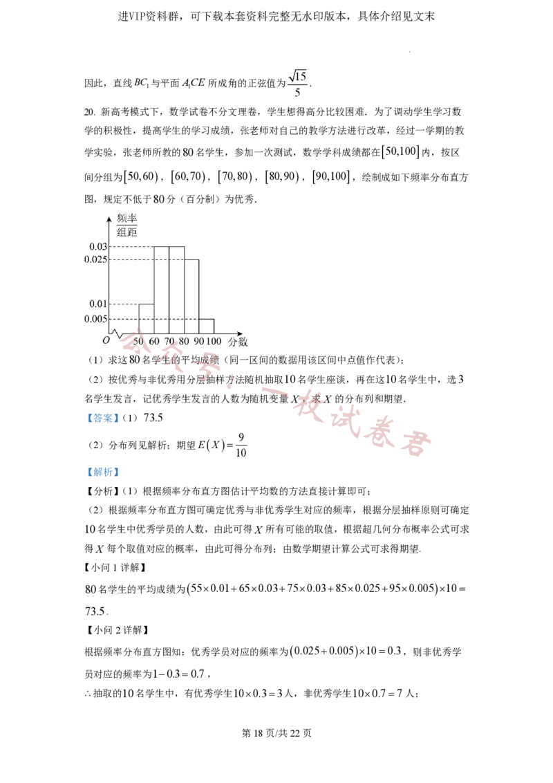 2023年普通高等学校招生全国统一考试&middot;新高考仿真模拟卷数学(一)答案_2024年2月_01每日更新_11号_word