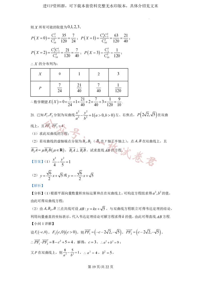 2023年普通高等学校招生全国统一考试&middot;新高考仿真模拟卷数学(一)答案_2024年2月_01每日更新_11号_word