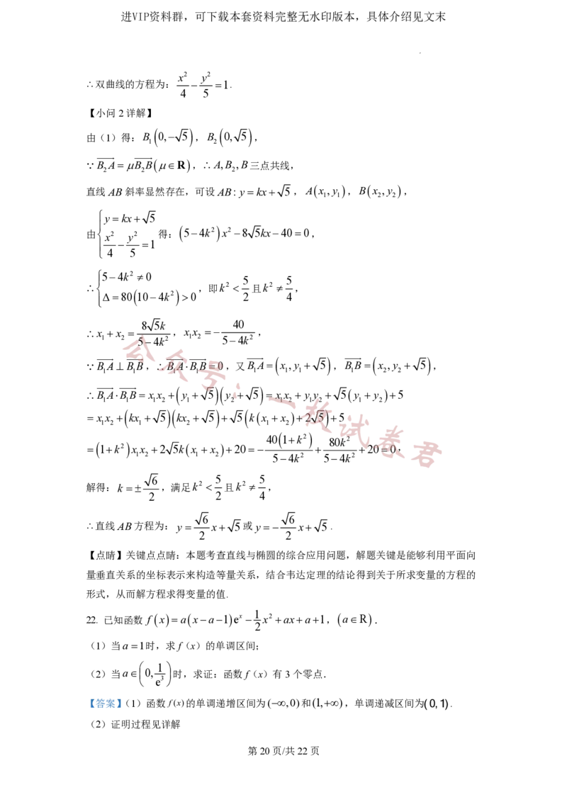 2023年普通高等学校招生全国统一考试&middot;新高考仿真模拟卷数学(一)答案_2024年2月_01每日更新_11号_word