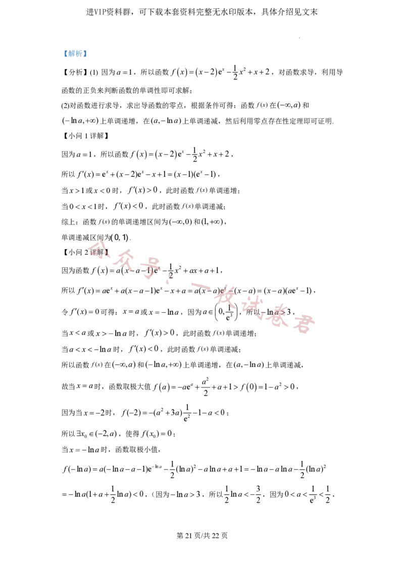 2023年普通高等学校招生全国统一考试&middot;新高考仿真模拟卷数学(一)答案_2024年2月_01每日更新_11号_word