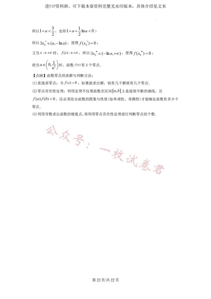 2023年普通高等学校招生全国统一考试&middot;新高考仿真模拟卷数学(一)答案_2024年2月_01每日更新_11号_word