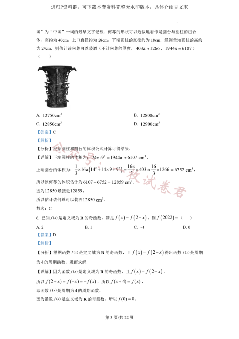 2023年普通高等学校招生全国统一考试&middot;新高考仿真模拟卷数学(一)答案_2024年2月_01每日更新_11号_word