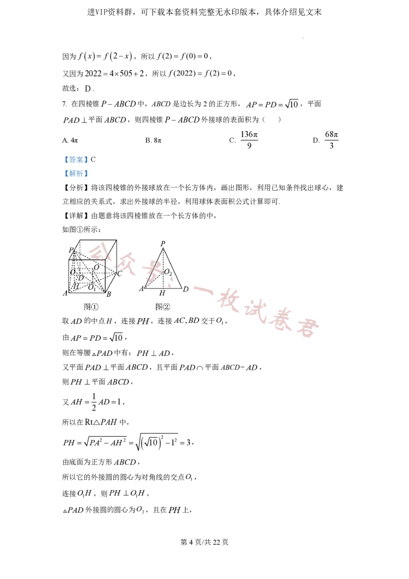 2023年普通高等学校招生全国统一考试&middot;新高考仿真模拟卷数学(一)答案_2024年2月_01每日更新_11号_word