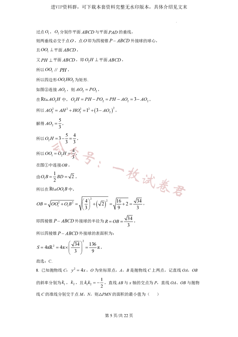 2023年普通高等学校招生全国统一考试&middot;新高考仿真模拟卷数学(一)答案_2024年2月_01每日更新_11号_word