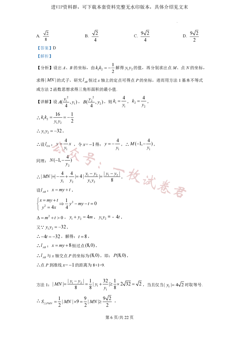 2023年普通高等学校招生全国统一考试&middot;新高考仿真模拟卷数学(一)答案_2024年2月_01每日更新_11号_word