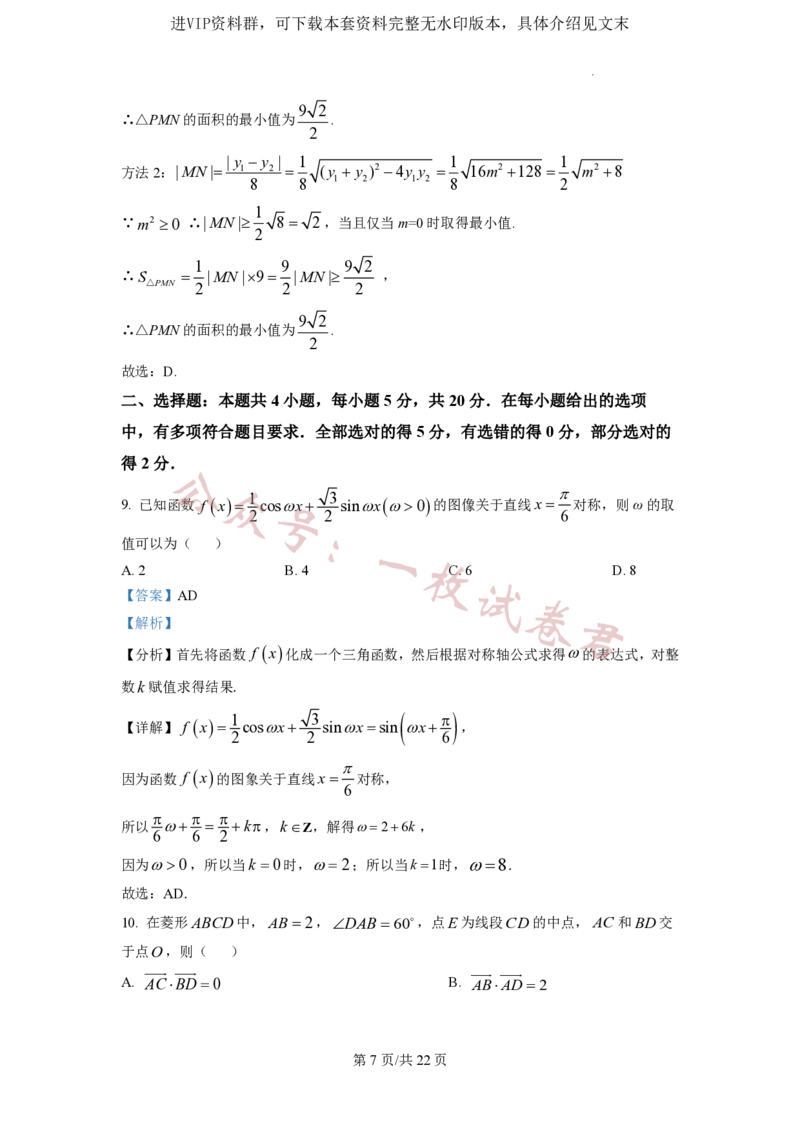 2023年普通高等学校招生全国统一考试&middot;新高考仿真模拟卷数学(一)答案_2024年2月_01每日更新_11号_word