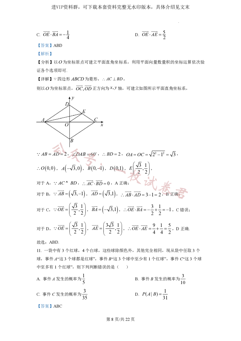 2023年普通高等学校招生全国统一考试&middot;新高考仿真模拟卷数学(一)答案_2024年2月_01每日更新_11号_word