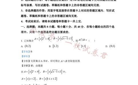 2023年普通高等学校招生全国统一考试&middot;新高考仿真模拟卷数学(一)答案_2024年2月_01每日更新_11号_word