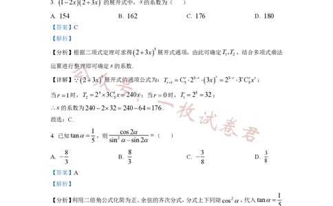 2023年普通高等学校招生全国统一考试&middot;新高考仿真模拟卷数学(一)答案_2024年2月_01每日更新_11号_word