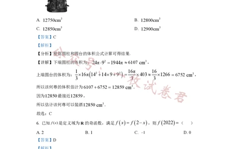 2023年普通高等学校招生全国统一考试&middot;新高考仿真模拟卷数学(一)答案_2024年2月_01每日更新_11号_word