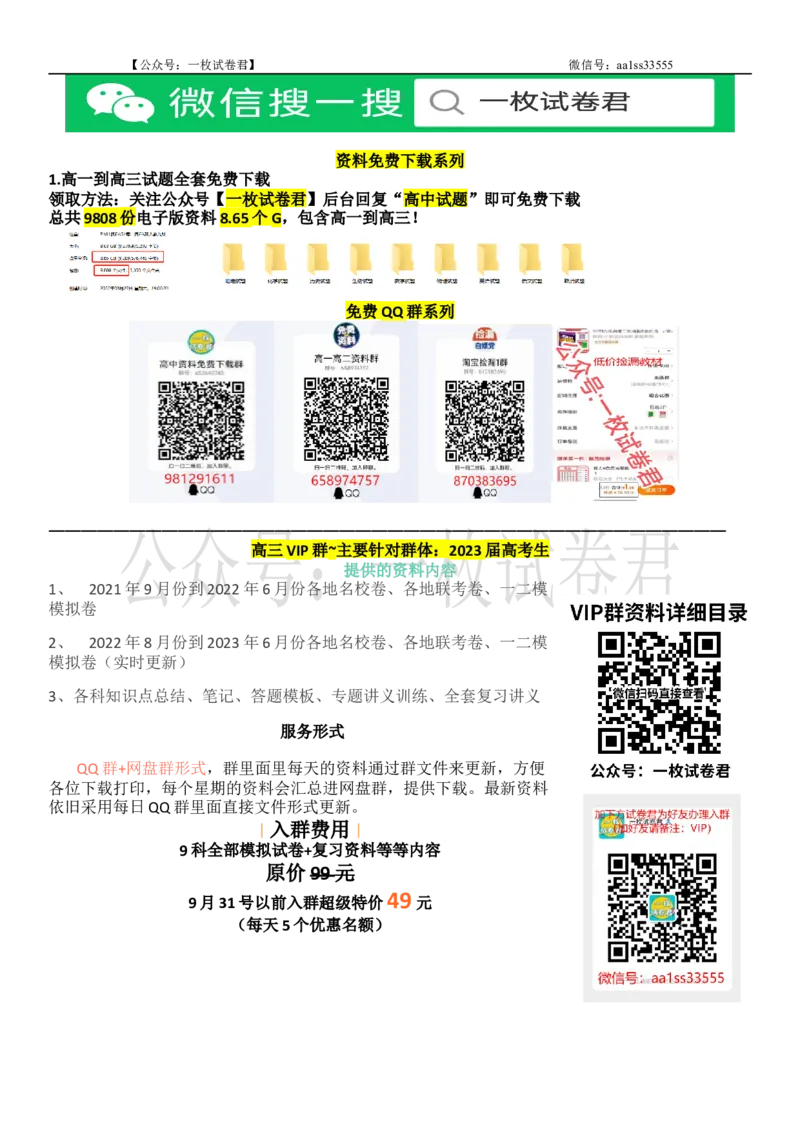 高三历史试题(1)_2023年7月_027月合集_2023届广西桂林联盟校高三9月入学统一检测