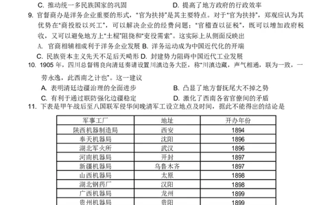 高三历史试题(1)_2023年7月_027月合集_2023届广西桂林联盟校高三9月入学统一检测