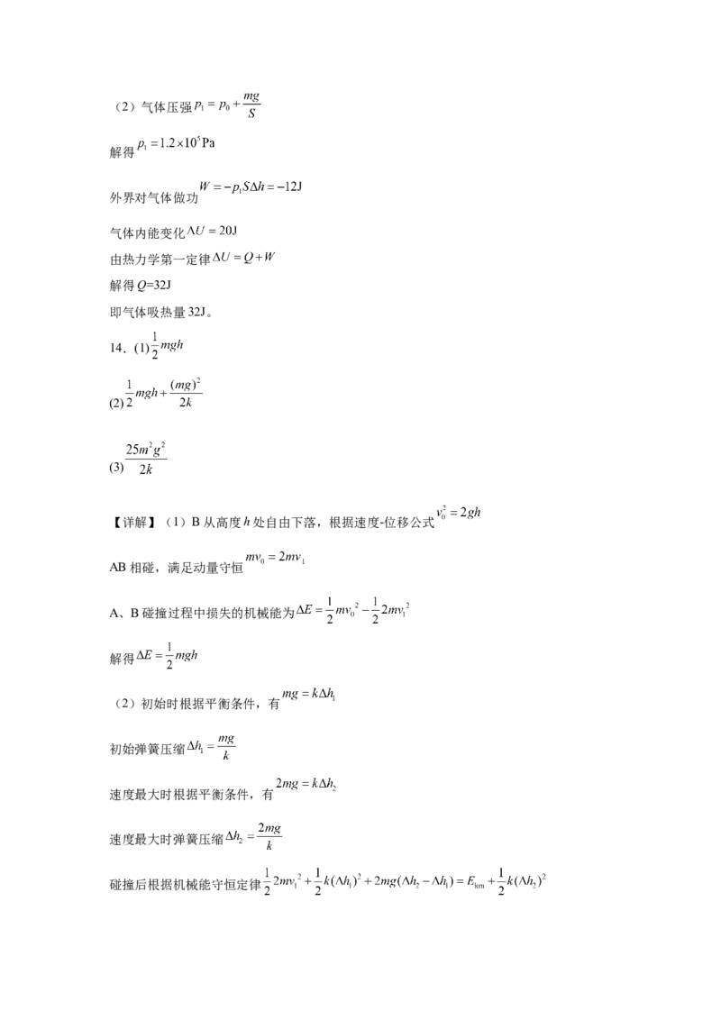 江西省六校2025届高三下学期3月第二次联考试题物理Word版含解析_2025年4月_250404江西省六校2025届高三下学期3月第二次联考试题（全科）