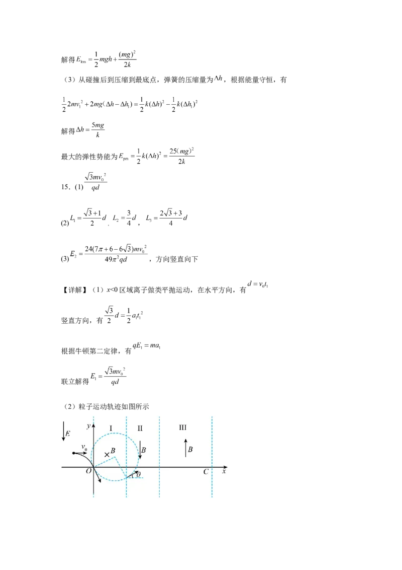 江西省六校2025届高三下学期3月第二次联考试题物理Word版含解析_2025年4月_250404江西省六校2025届高三下学期3月第二次联考试题（全科）