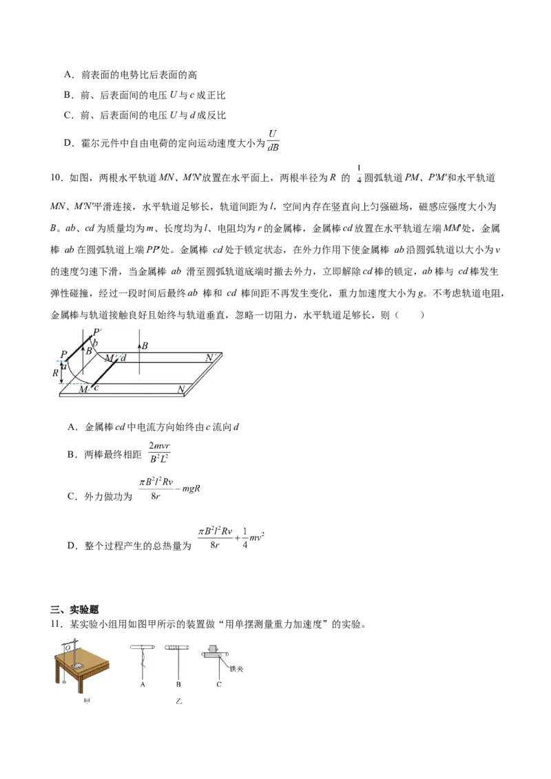 江西省六校2025届高三下学期3月第二次联考试题物理Word版含解析_2025年4月_250404江西省六校2025届高三下学期3月第二次联考试题（全科）