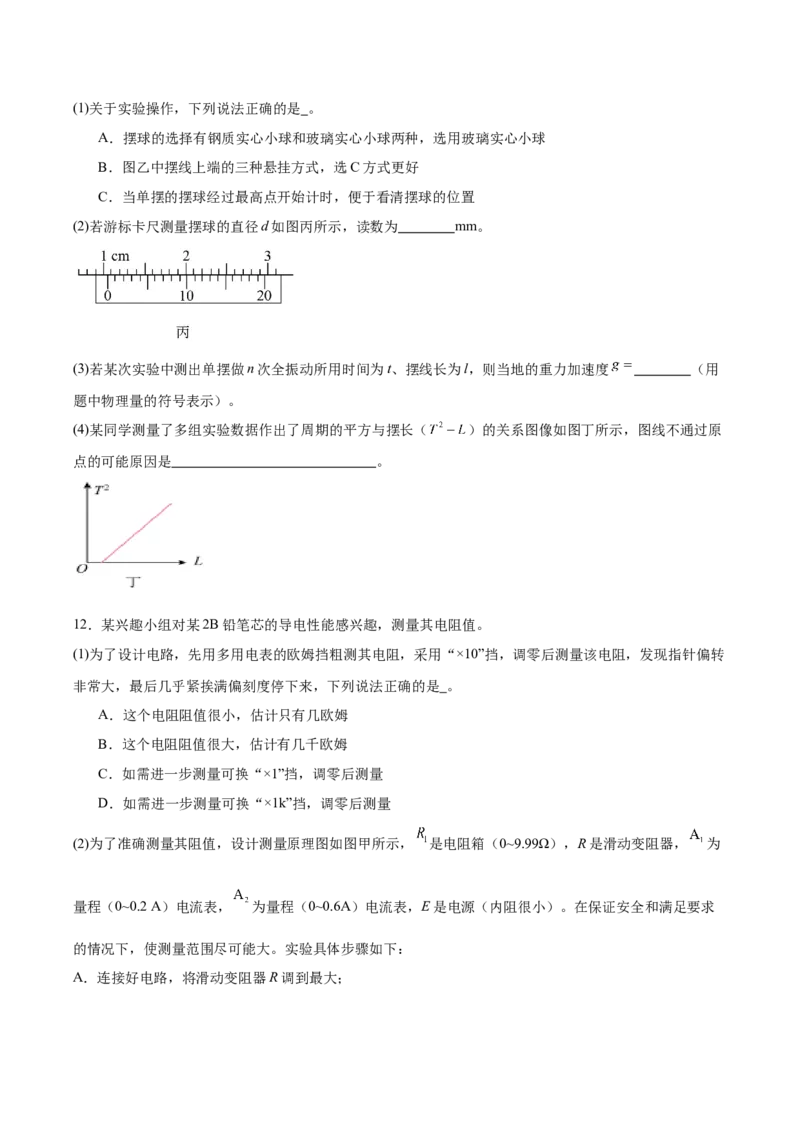 江西省六校2025届高三下学期3月第二次联考试题物理Word版含解析_2025年4月_250404江西省六校2025届高三下学期3月第二次联考试题（全科）