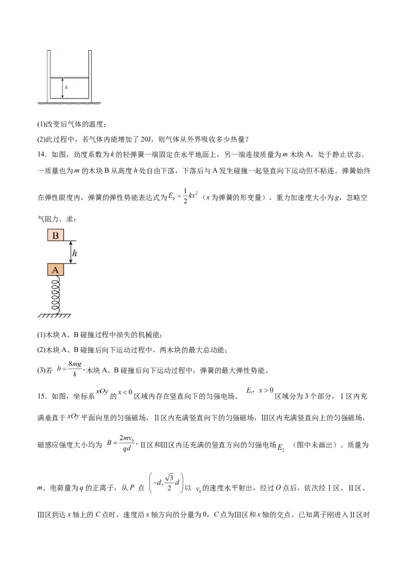 江西省六校2025届高三下学期3月第二次联考试题物理Word版含解析_2025年4月_250404江西省六校2025届高三下学期3月第二次联考试题（全科）