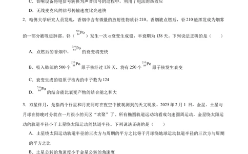 江西省六校2025届高三下学期3月第二次联考试题物理Word版含解析_2025年4月_250404江西省六校2025届高三下学期3月第二次联考试题（全科）