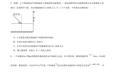江西省六校2025届高三下学期3月第二次联考试题物理Word版含解析_2025年4月_250404江西省六校2025届高三下学期3月第二次联考试题（全科）