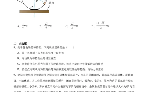 江西省六校2025届高三下学期3月第二次联考试题物理Word版含解析_2025年4月_250404江西省六校2025届高三下学期3月第二次联考试题（全科）