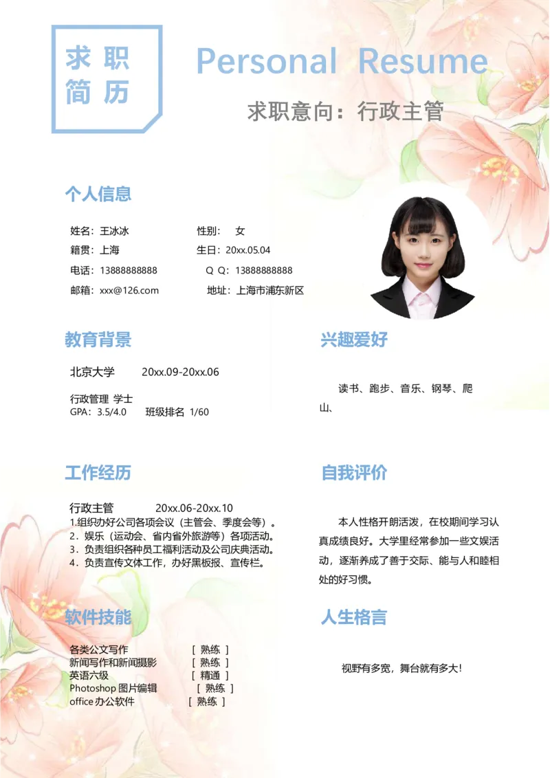 单页211_10000+PPT模板大礼包_大学生个人简历PPT模板_个人简历-Word版保存下载编辑_单页简历326款