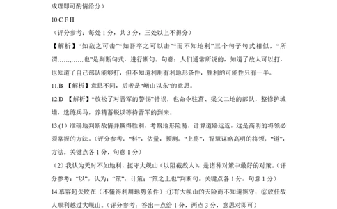 河南省豫北名校2024届高三毕业班一轮复习联考（二）语文答案(1)_2023年10月_01每日更新_27号_2024届河南省豫北名校高三毕业班一轮复习联考（二）