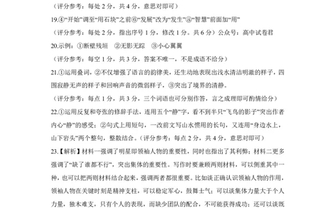 河南省豫北名校2024届高三毕业班一轮复习联考（二）语文答案(1)_2023年10月_01每日更新_27号_2024届河南省豫北名校高三毕业班一轮复习联考（二）