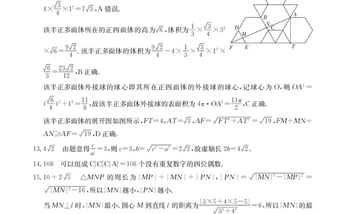 数学10C答案_2023年8月_01每日更新_13号_2024届河南省高三上学期8月入学摸底联考（金太阳24-10C)_河南省2024届高三上学期8月入学摸底联考（金太阳24-10C)数学
