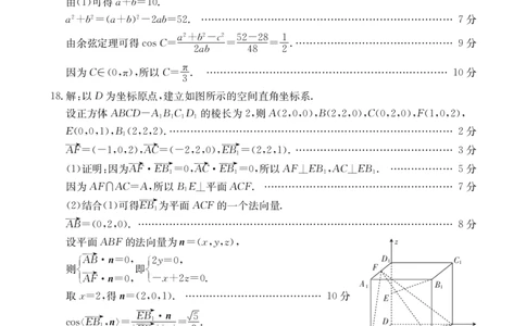 数学10C答案_2023年8月_01每日更新_13号_2024届河南省高三上学期8月入学摸底联考（金太阳24-10C)_河南省2024届高三上学期8月入学摸底联考（金太阳24-10C)数学