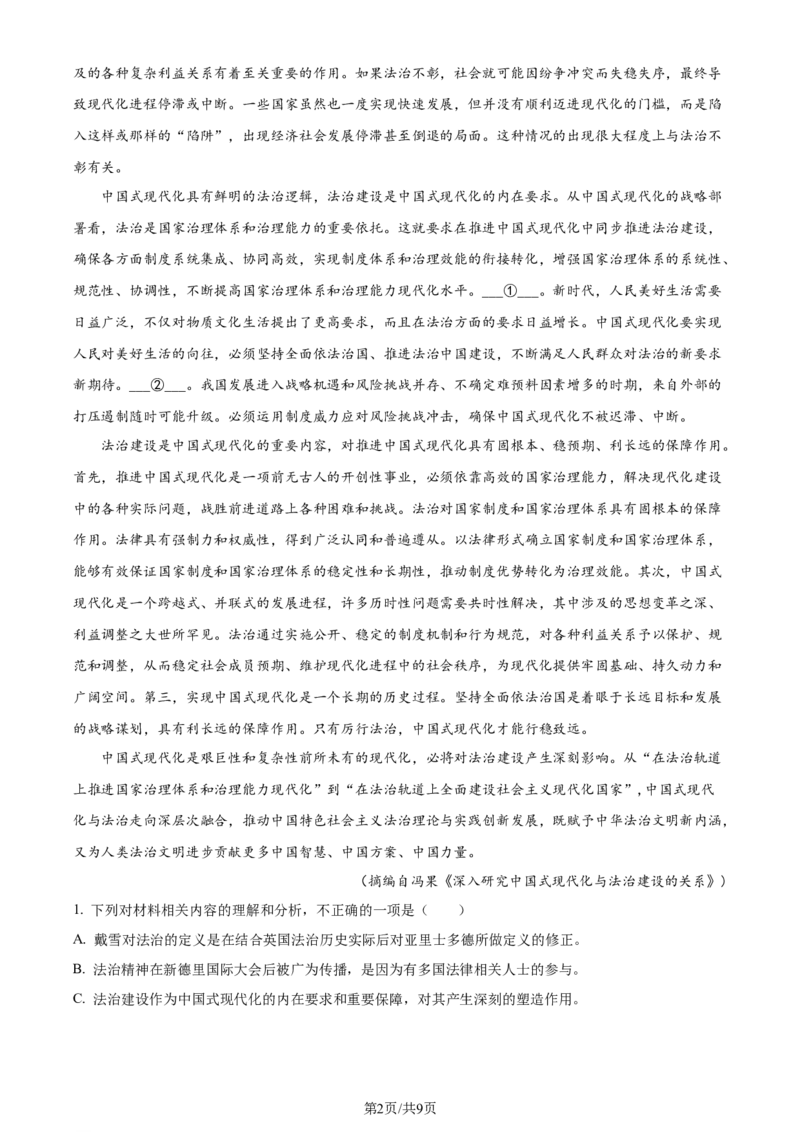 精品解析：湖南省长沙市雅礼中学2023-2024学年高三上学期第二次月考语文试题（原卷版）(1)_2023年10月_0210月合集_2024届湖南省长沙市雅礼中学高三上学期月考试卷（二）