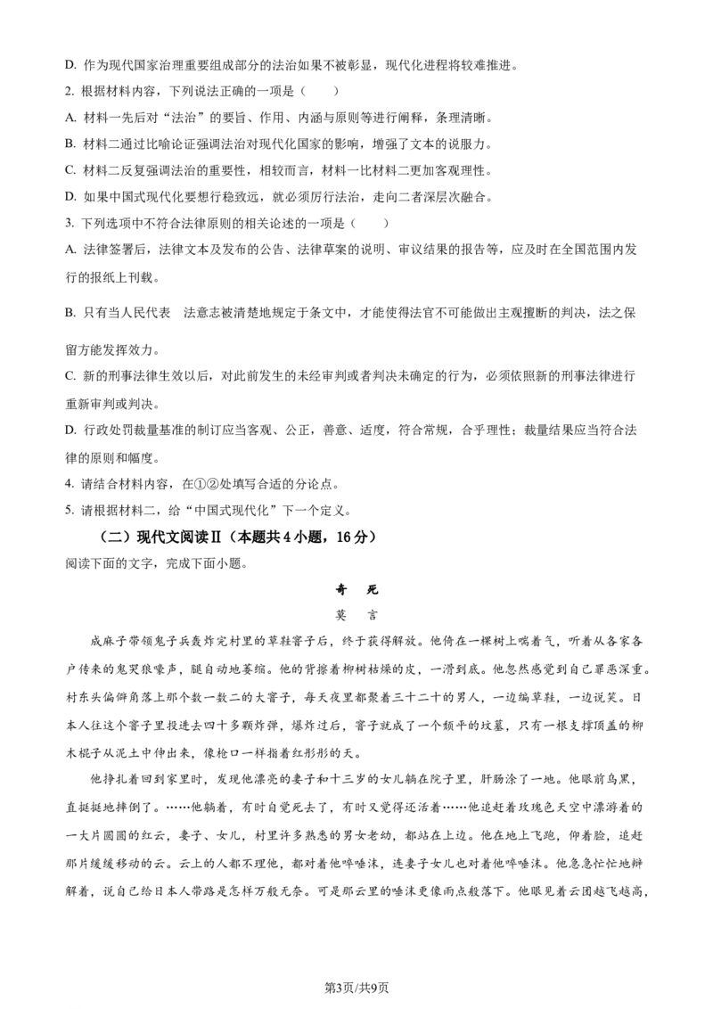 精品解析：湖南省长沙市雅礼中学2023-2024学年高三上学期第二次月考语文试题（原卷版）(1)_2023年10月_0210月合集_2024届湖南省长沙市雅礼中学高三上学期月考试卷（二）