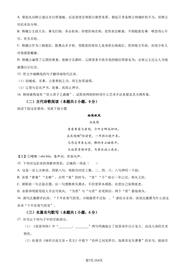 精品解析：湖南省长沙市雅礼中学2023-2024学年高三上学期第二次月考语文试题（原卷版）(1)_2023年10月_0210月合集_2024届湖南省长沙市雅礼中学高三上学期月考试卷（二）