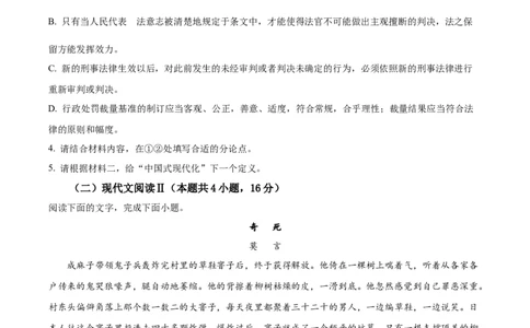 精品解析：湖南省长沙市雅礼中学2023-2024学年高三上学期第二次月考语文试题（原卷版）(1)_2023年10月_0210月合集_2024届湖南省长沙市雅礼中学高三上学期月考试卷（二）
