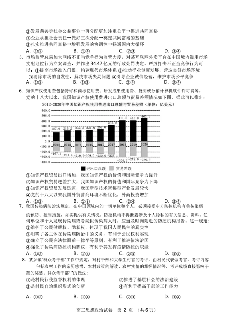 高三思想政治试题(1)_2023年7月_027月合集_2023届广西桂林联盟校高三9月入学统一检测