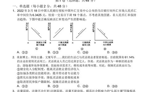 高三思想政治试题(1)_2023年7月_027月合集_2023届广西桂林联盟校高三9月入学统一检测