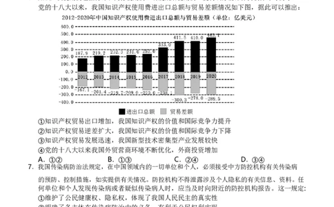 高三思想政治试题(1)_2023年7月_027月合集_2023届广西桂林联盟校高三9月入学统一检测