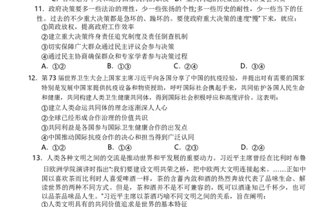 高三思想政治试题(1)_2023年7月_027月合集_2023届广西桂林联盟校高三9月入学统一检测