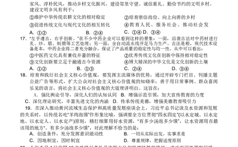 高三思想政治试题(1)_2023年7月_027月合集_2023届广西桂林联盟校高三9月入学统一检测