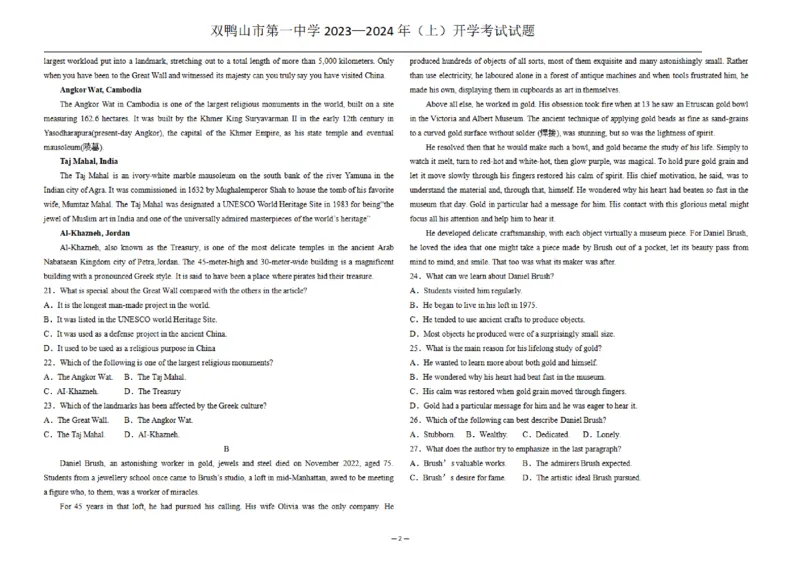 黑龙江省双鸭山市第一中学2023-2024学年高三上学期开学考试英语(1)_2023年8月_028月合集_2024届黑龙江省双鸭山市第一中学高三上学期开学考试