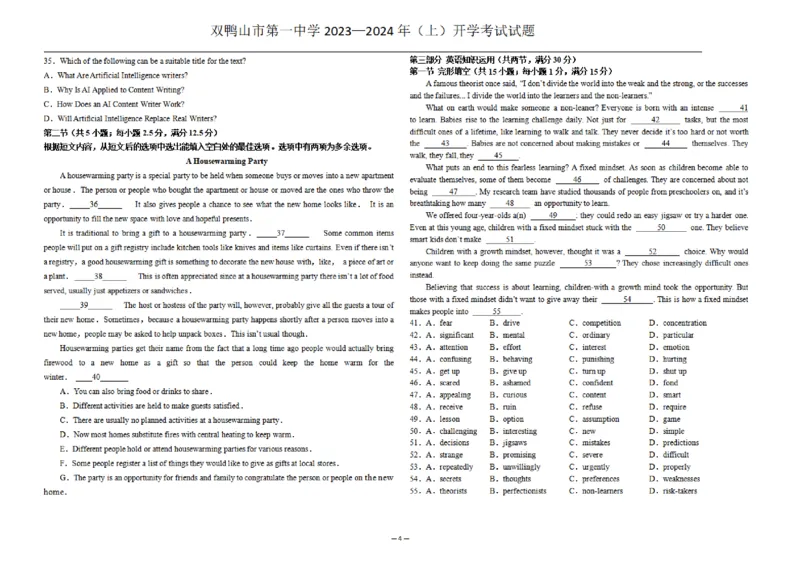 黑龙江省双鸭山市第一中学2023-2024学年高三上学期开学考试英语(1)_2023年8月_028月合集_2024届黑龙江省双鸭山市第一中学高三上学期开学考试