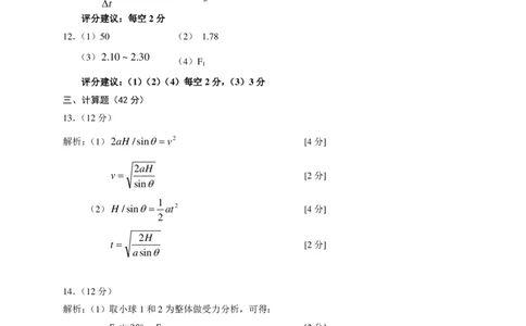 高三物理答案_2023年9月_01每日更新_3号_2024届重庆市七校高三上学期开学考试_重庆市七校2024届高三上学期开学考试物理