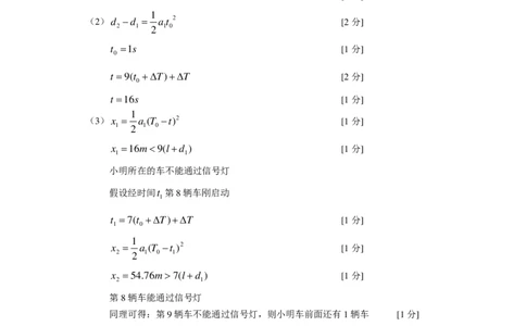 高三物理答案_2023年9月_01每日更新_3号_2024届重庆市七校高三上学期开学考试_重庆市七校2024届高三上学期开学考试物理
