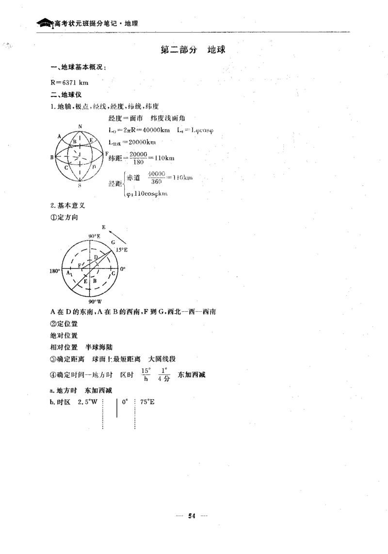 6地理状元笔记_赠送小初高学霸笔记等_高中全科状元笔记_高中全科状元笔记