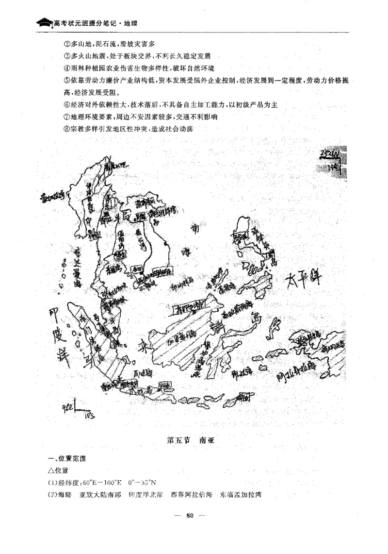6地理状元笔记_赠送小初高学霸笔记等_高中全科状元笔记_高中全科状元笔记