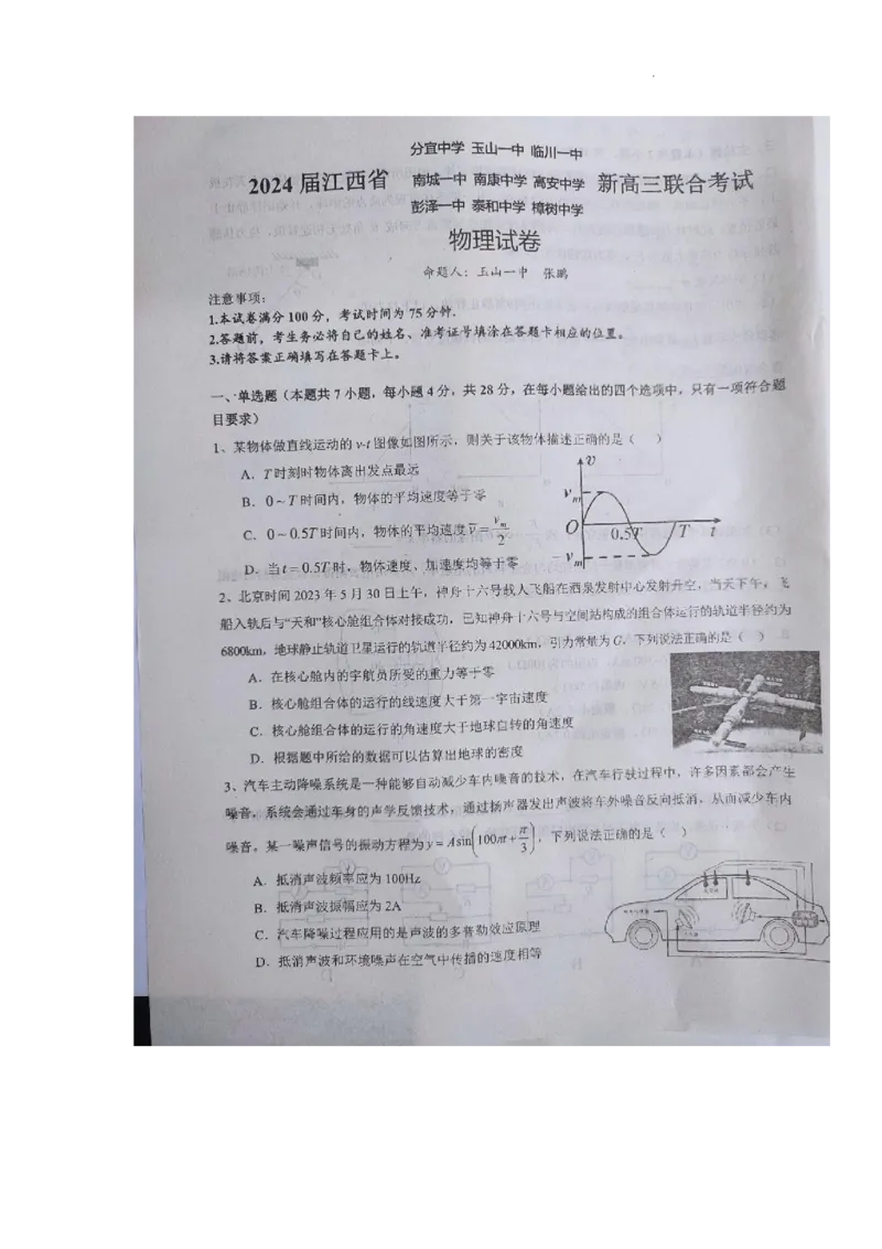 江西省九校联盟2023-2024学年高三上学期8月联合考试物理(1)_2023年8月_028月合集_2024届江西省九校联盟高三上学期8月联合考试（全科）