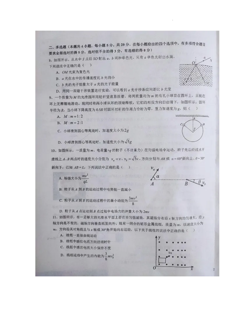 江西省九校联盟2023-2024学年高三上学期8月联合考试物理(1)_2023年8月_028月合集_2024届江西省九校联盟高三上学期8月联合考试（全科）