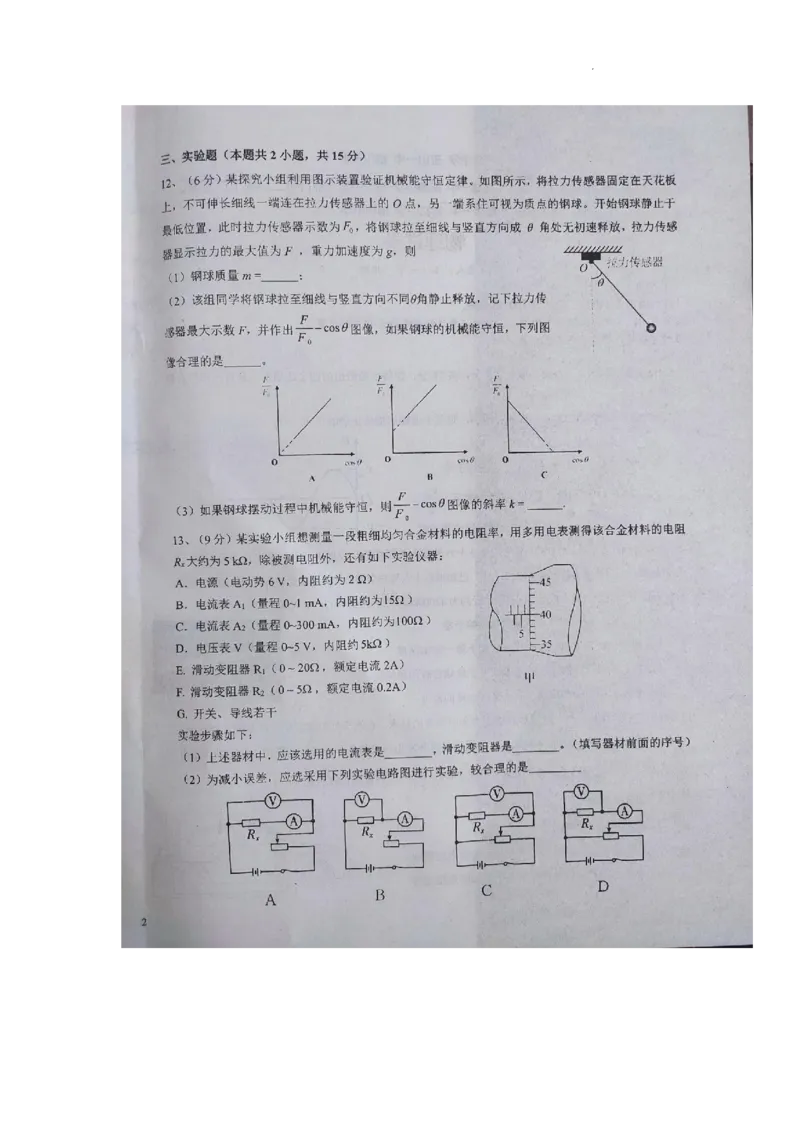 江西省九校联盟2023-2024学年高三上学期8月联合考试物理(1)_2023年8月_028月合集_2024届江西省九校联盟高三上学期8月联合考试（全科）