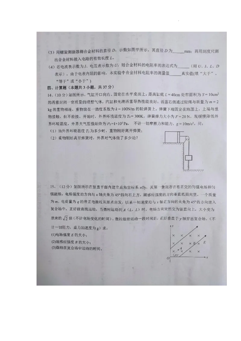 江西省九校联盟2023-2024学年高三上学期8月联合考试物理(1)_2023年8月_028月合集_2024届江西省九校联盟高三上学期8月联合考试（全科）