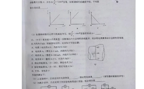 江西省九校联盟2023-2024学年高三上学期8月联合考试物理(1)_2023年8月_028月合集_2024届江西省九校联盟高三上学期8月联合考试（全科）