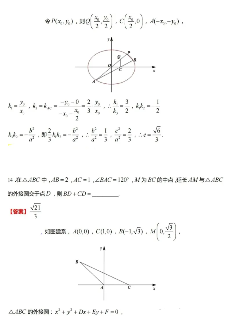 2024届江苏新高考基地学校高三下学期第五次大联考数学试题+答案(1)_2024年4月_024月合集_2024届江苏新高考基地学校高三第五次大联考